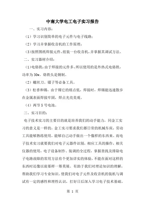 中南大学电工电子实习报告共20页word资料