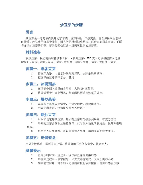 炒豆芽的步骤
