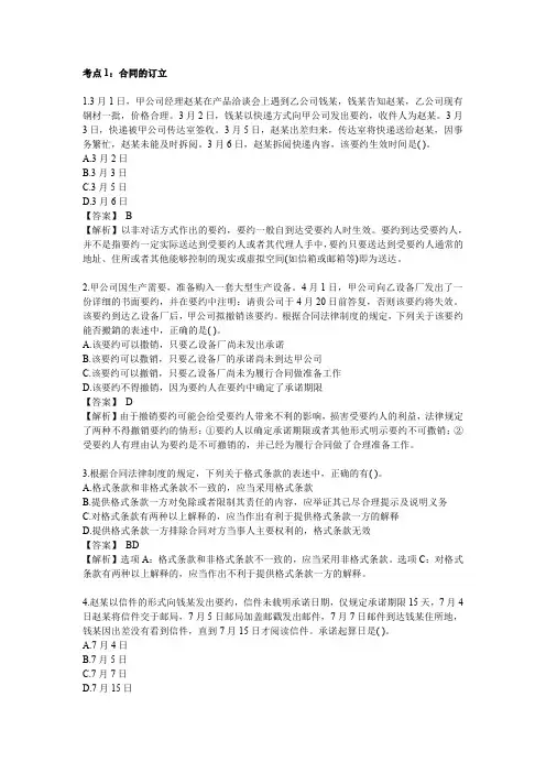 经济法黄金考点第五章