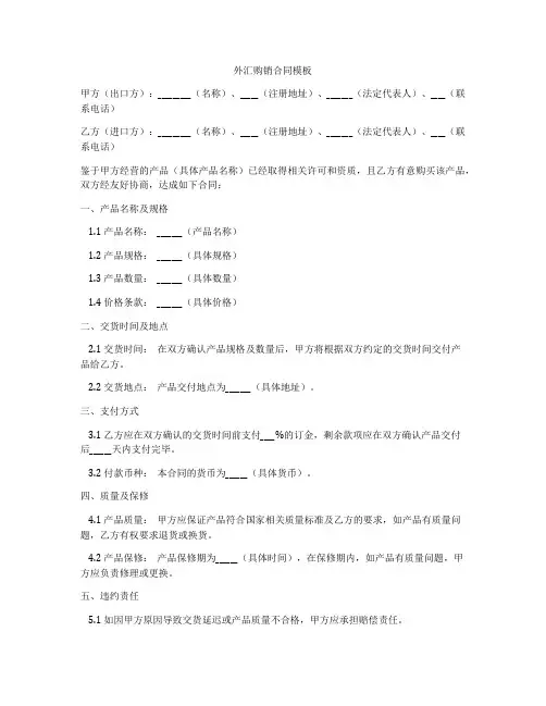 外汇购销合同模板
