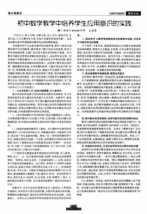 初中数学教学中培养学生应用意识的实践