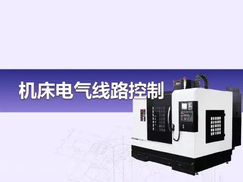 三相异步电动机正反转控制电路安装与调试
