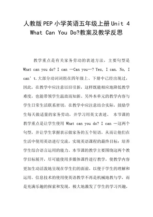 人教版PEP小学英语五年级上册Unit 4 What Can You Do-教案及教学反思