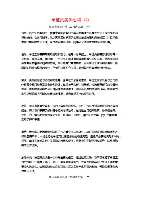 单证员实训心得2篇