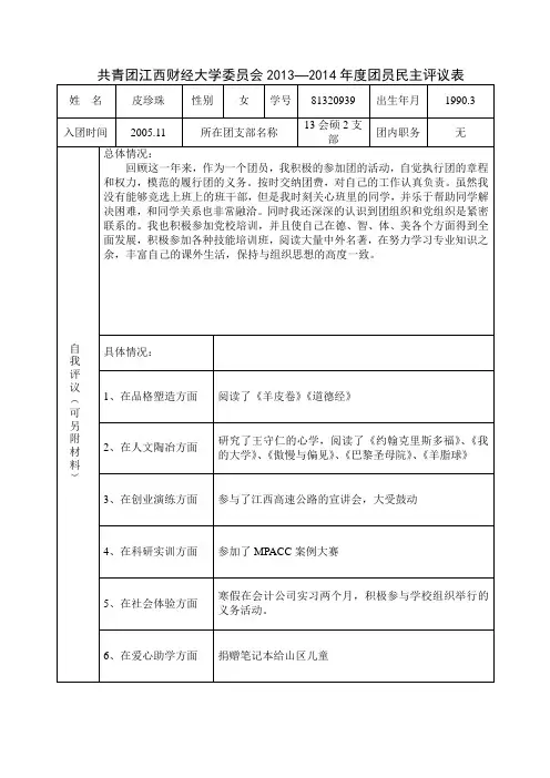 团员民主评议表41