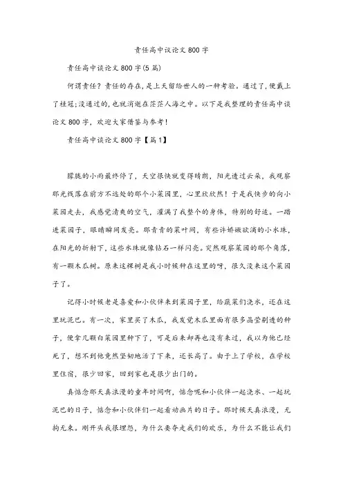 责任高中议论文800字