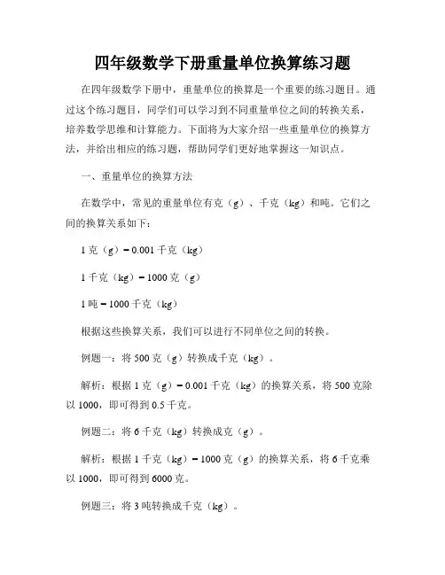 四年级数学下册重量单位换算练习题