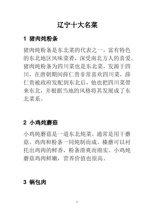 辽宁十大名菜