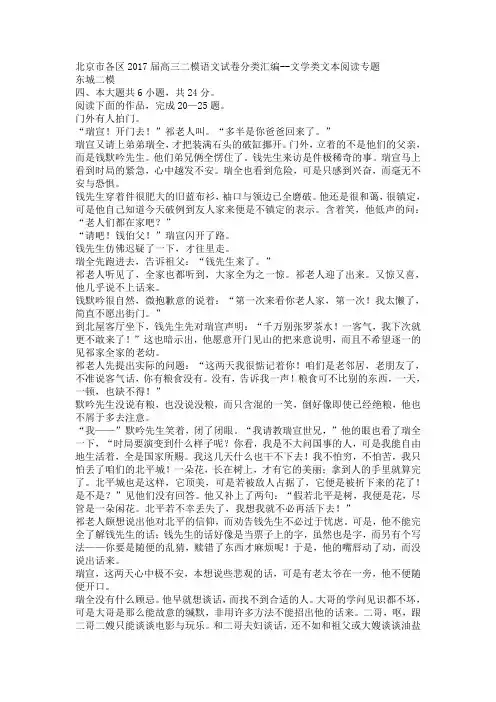 北京市各区2017届高三二模语文试卷分类汇编 (4)