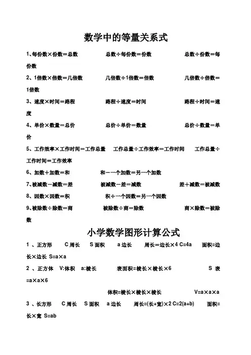 数学中的等量关系式