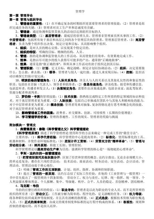 管理学资料(罗宾斯第13版)