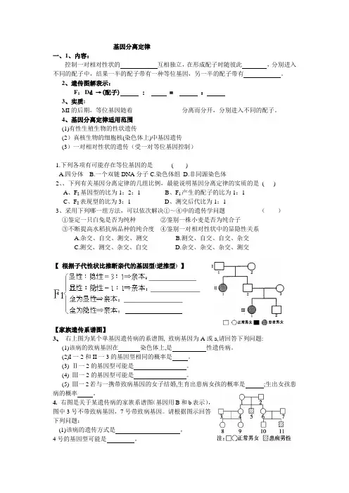 基因分离定律 学案