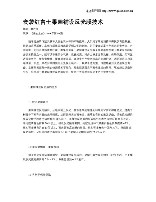 套袋红富士果园铺设反光膜技术