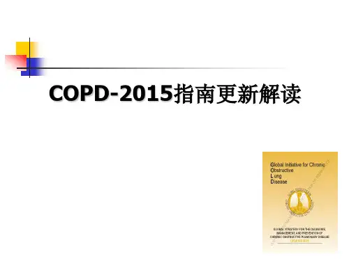 2015COPD指南更新解读.ppt
