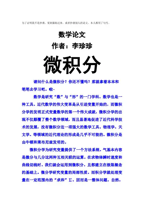 ★微积分(论文)