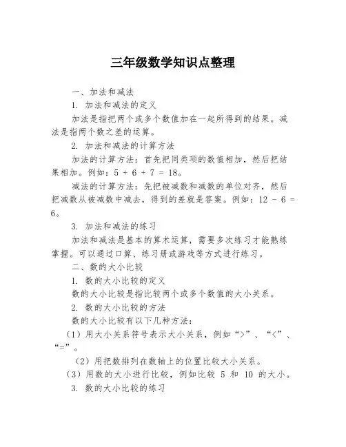 三年级数学知识点整理