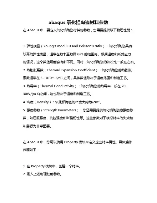 abaqus氧化铝陶瓷材料参数