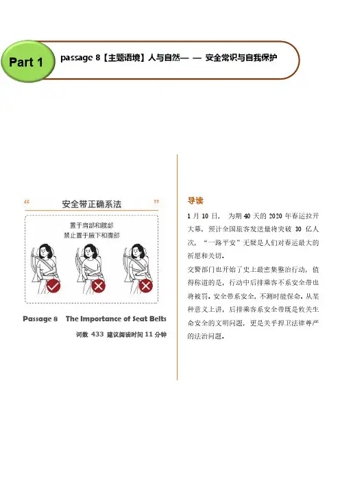 高考英语时文外刊精讲教学Passage 8  The Importance of Seat Belts(学生版)