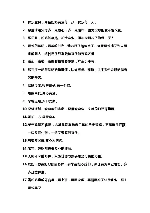 照顾宝妈的文案