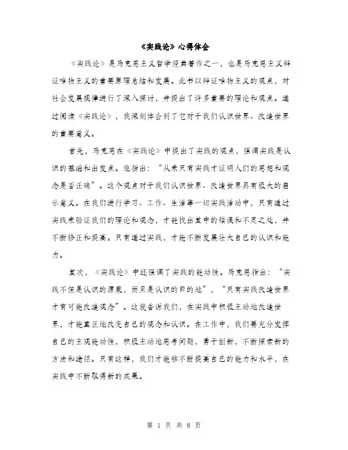 《实践论》心得体会(四篇)