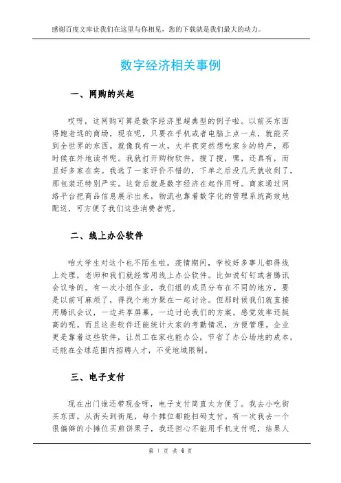 数字经济相关事例