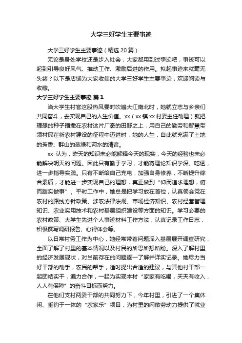 大学三好学生主要事迹