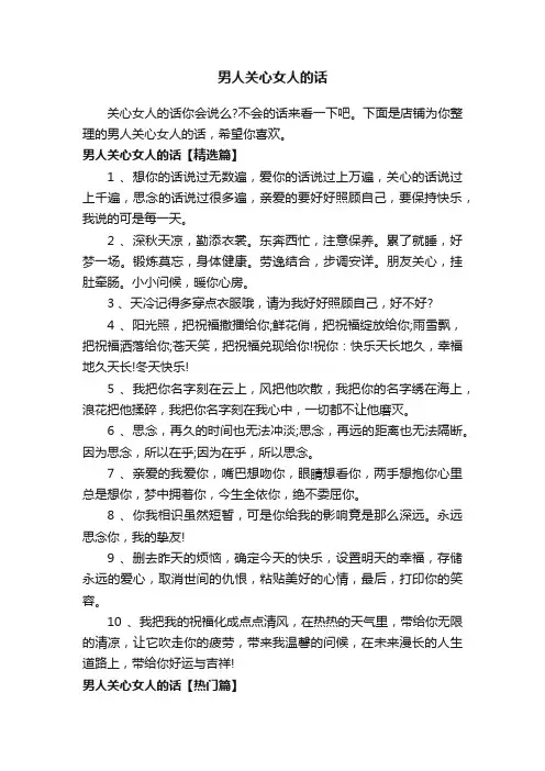 男人关心女人的话