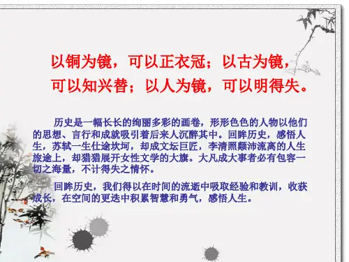 把栏杆拍遍ppt