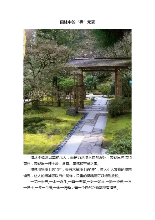 园林中的“禅”元素