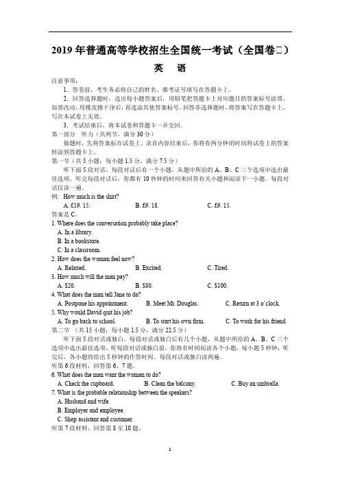 2019年英语高考真题 全国卷三 试题+答案 word 版