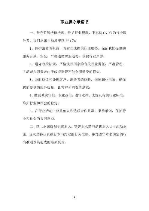 职业操守承诺书