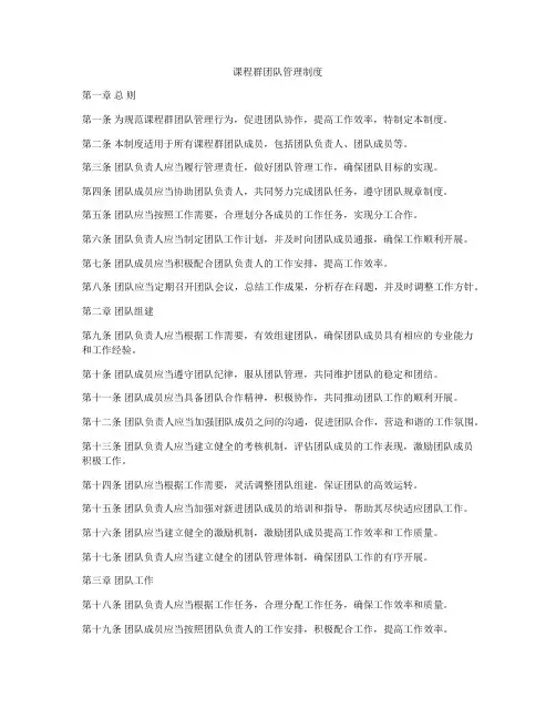 课程群团队管理制度