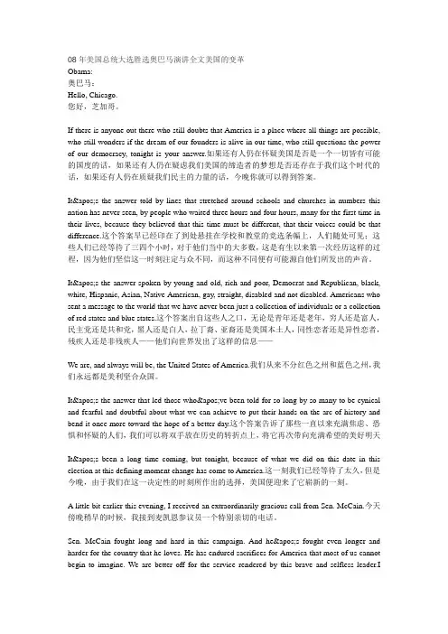 08年美国总统大选胜选奥巴马演讲全文美国的变革
