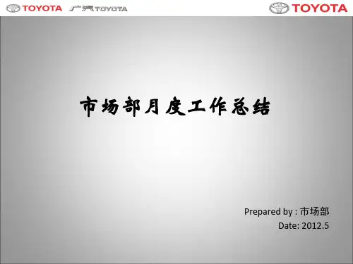 市场部月度工作总结ppt课件