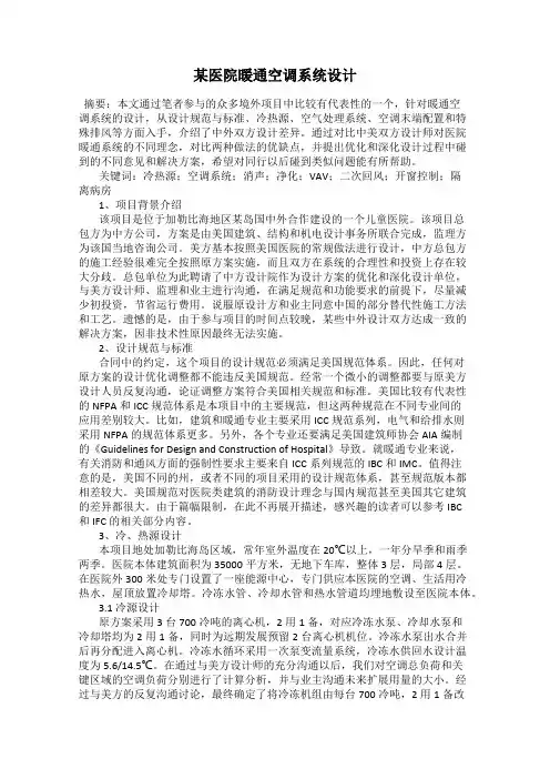 某医院暖通空调系统设计