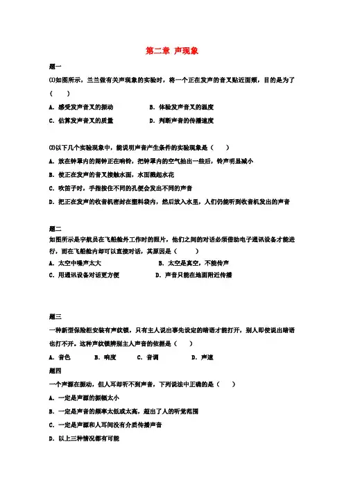 八年级物理上册 第二章 声现象综合课后练习二 (新版)新人教版