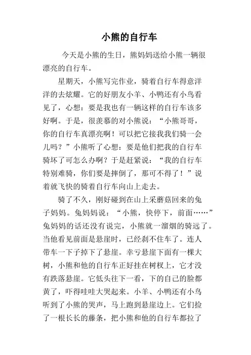 小熊的自行车