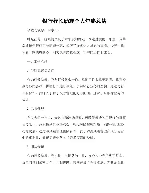 银行行长助理个人年终总结