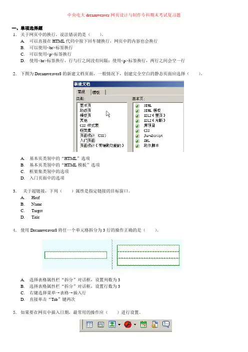 中央电大dreamweaver网页设计与制作专科期末考试复习题