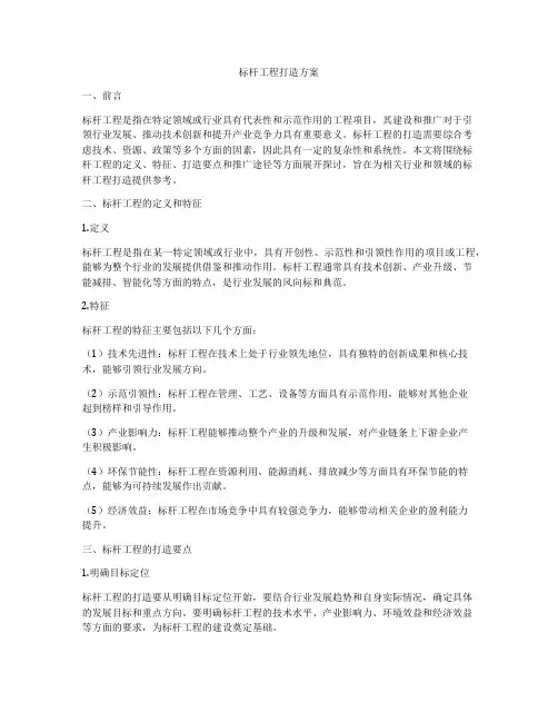 标杆工程打造方案