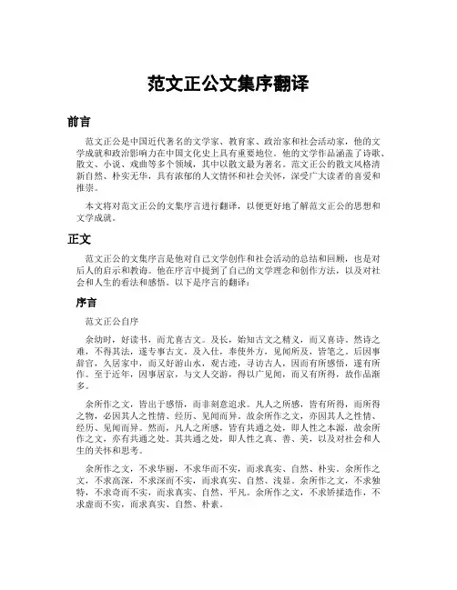 范文正公文集序翻译