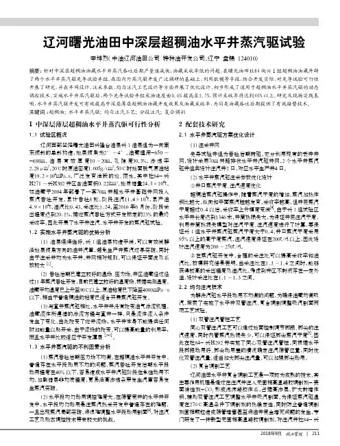 辽河曙光油田中深层超稠油水平井蒸汽驱试验