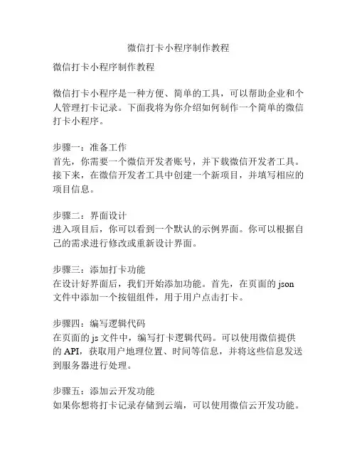 微信打卡小程序制作教程