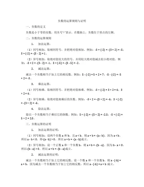 负数的运算规则与证明