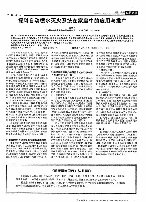 探讨自动喷水灭火系统在家庭中的应用与推广