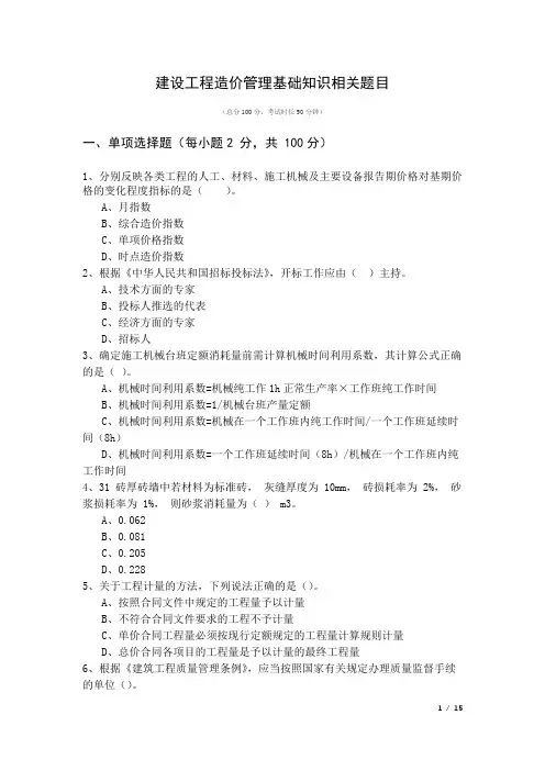 往年建设工程造价管理基础知识相关题目及答案