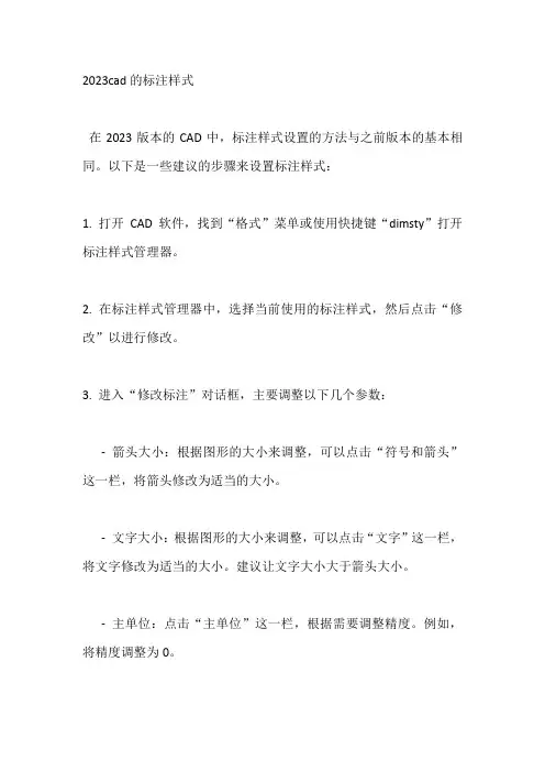 2023cad的标注样式