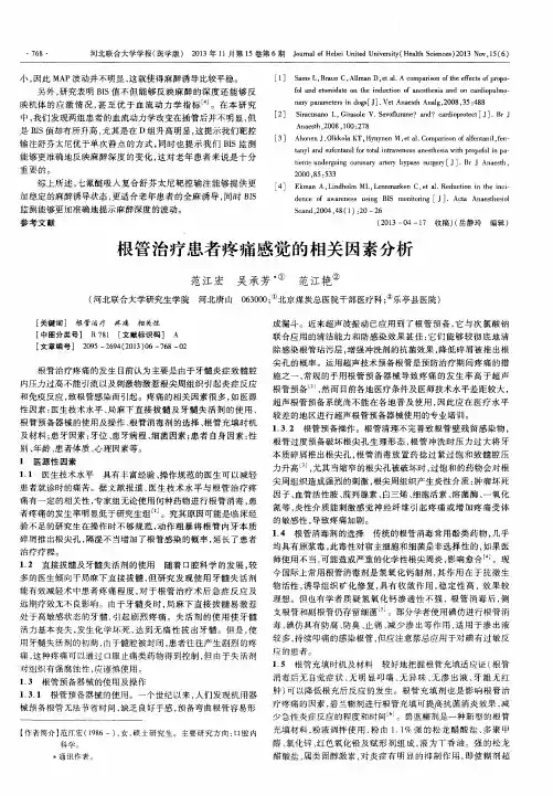 根管治疗患者疼痛感觉的相关因素分析