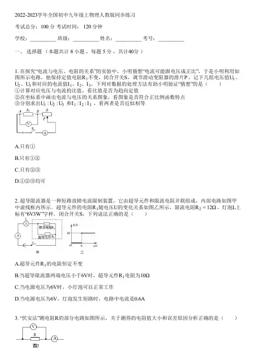 2022-2023学年全国初中九年级上物理人教版同步练习(含答案解析)013117
