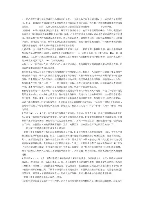 医学伦理学科研案例